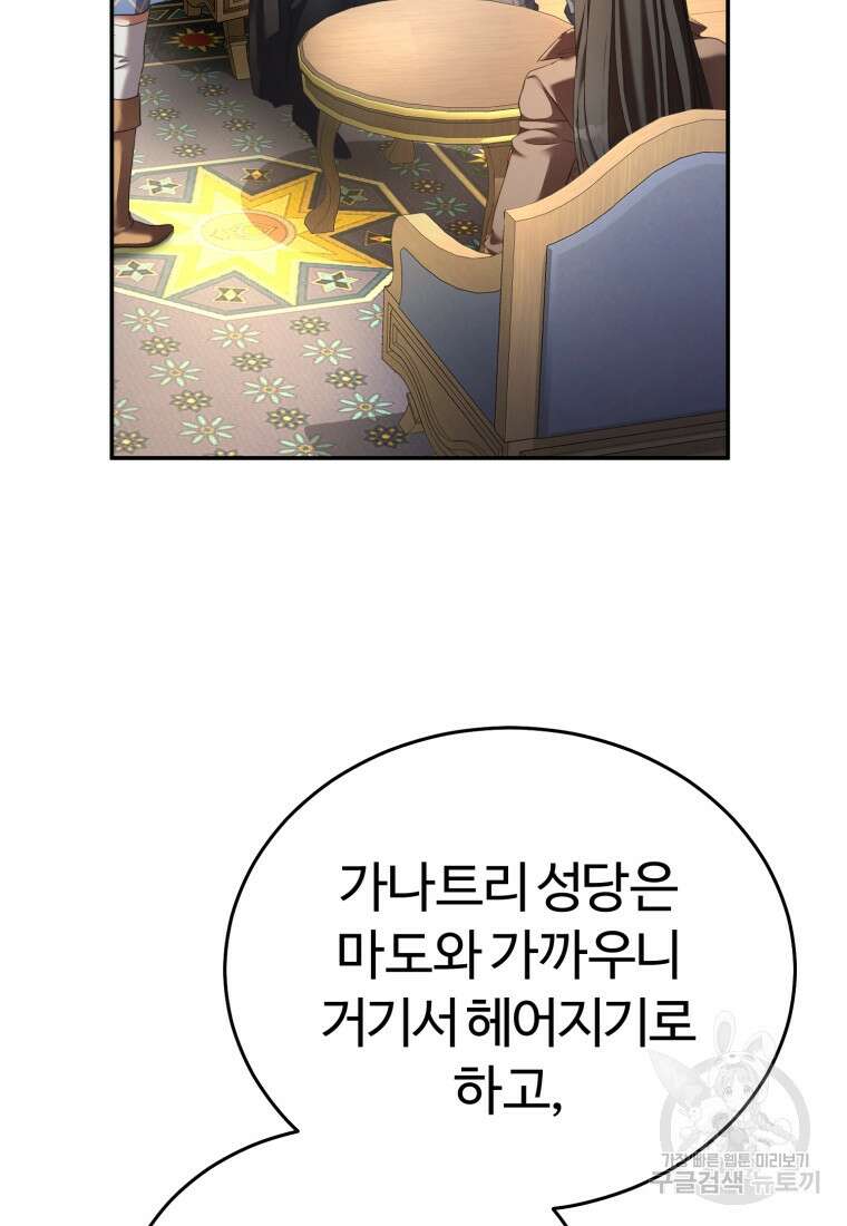 만렙으로 사는 법 75화 48