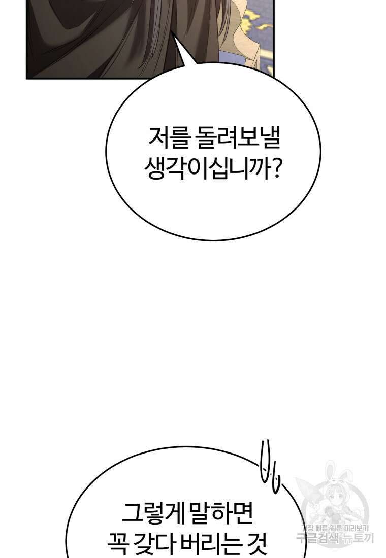 만렙으로 사는 법 75화 51