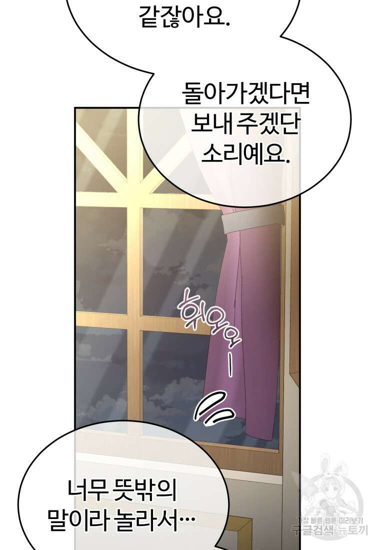 만렙으로 사는 법 75화 52