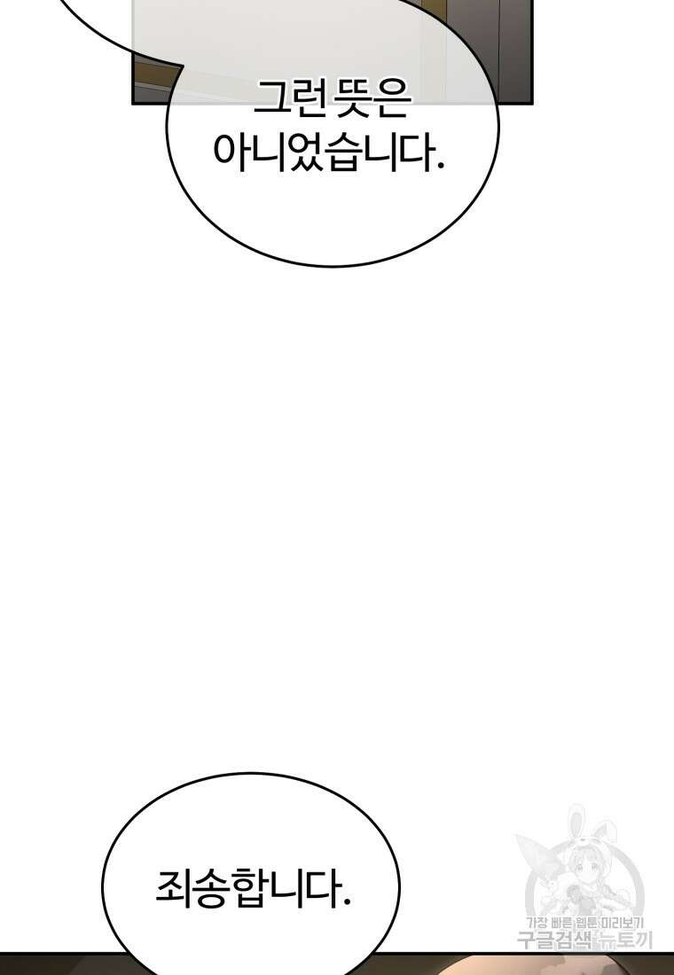 만렙으로 사는 법 75화 53