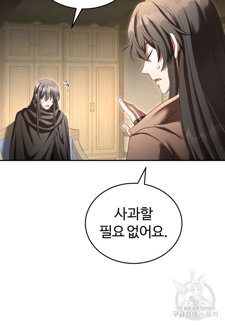 만렙으로 사는 법 75화 54
