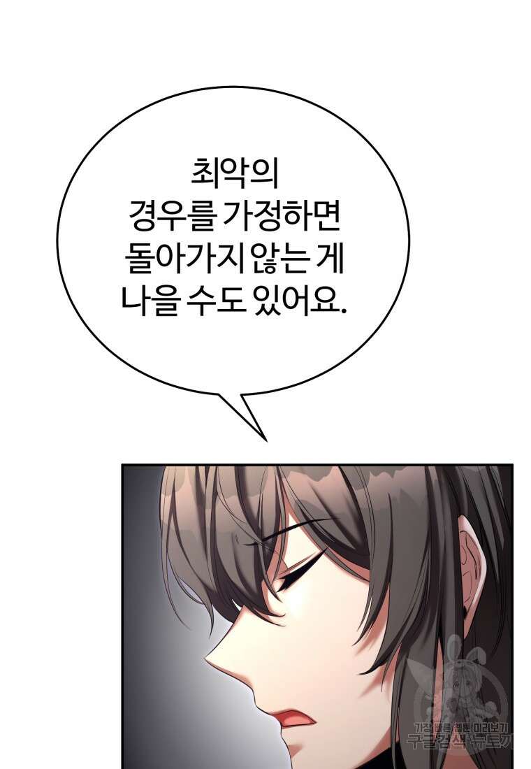 만렙으로 사는 법 75화 55