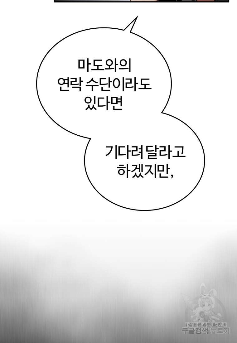 만렙으로 사는 법 75화 56