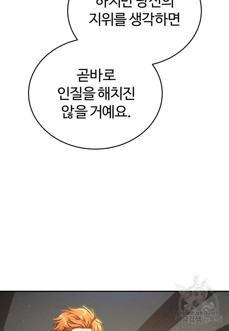 만렙으로 사는 법 75화 61