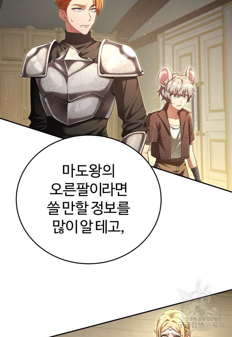 만렙으로 사는 법 75화 62