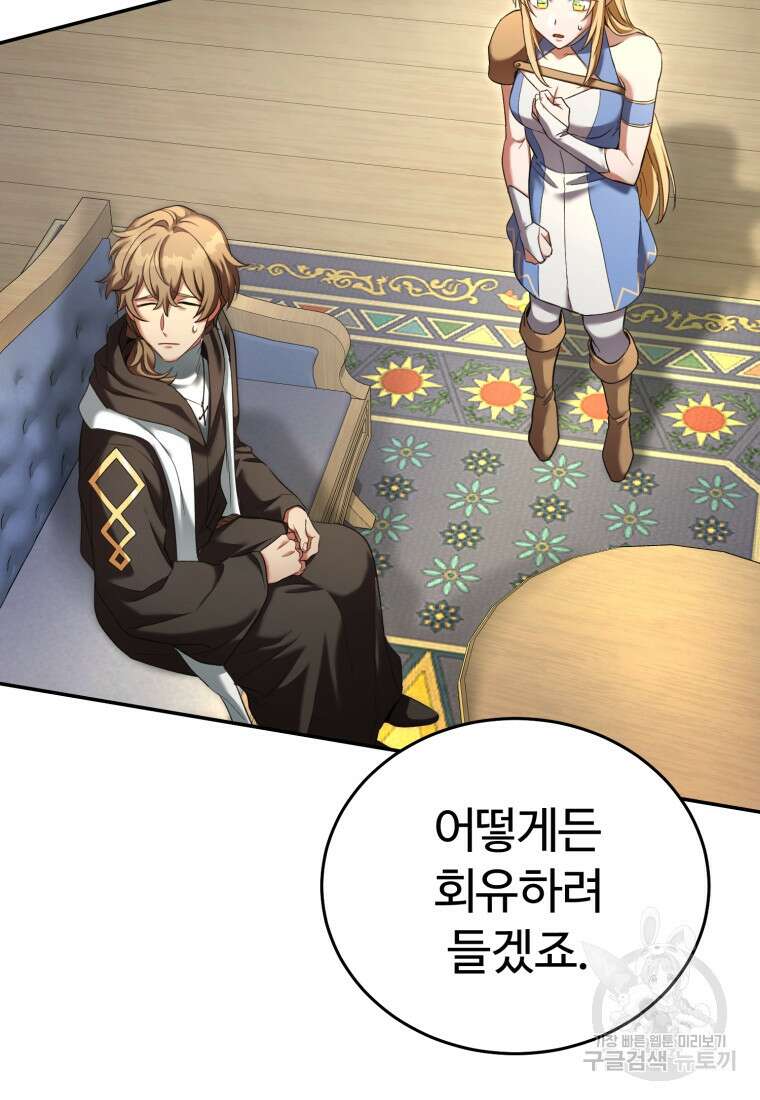 만렙으로 사는 법 75화 63