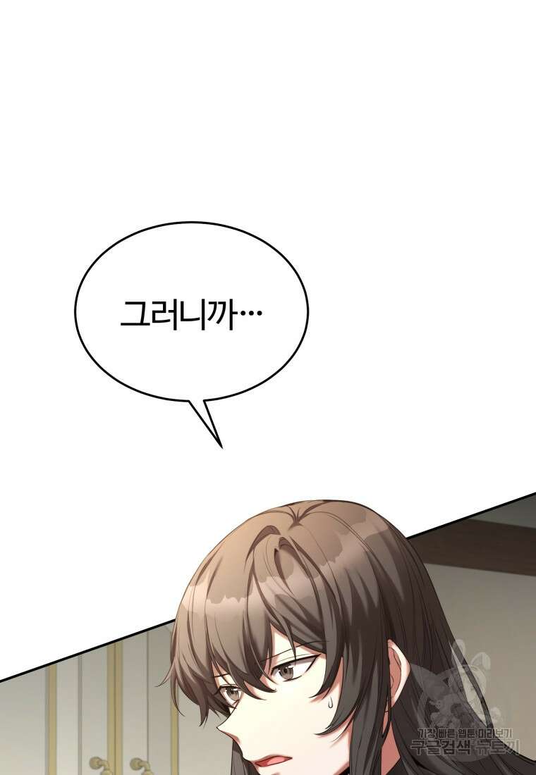 만렙으로 사는 법 75화 64