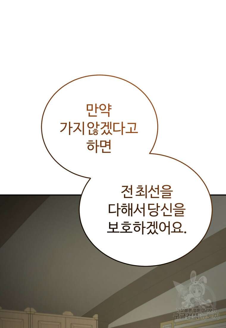 만렙으로 사는 법 75화 67