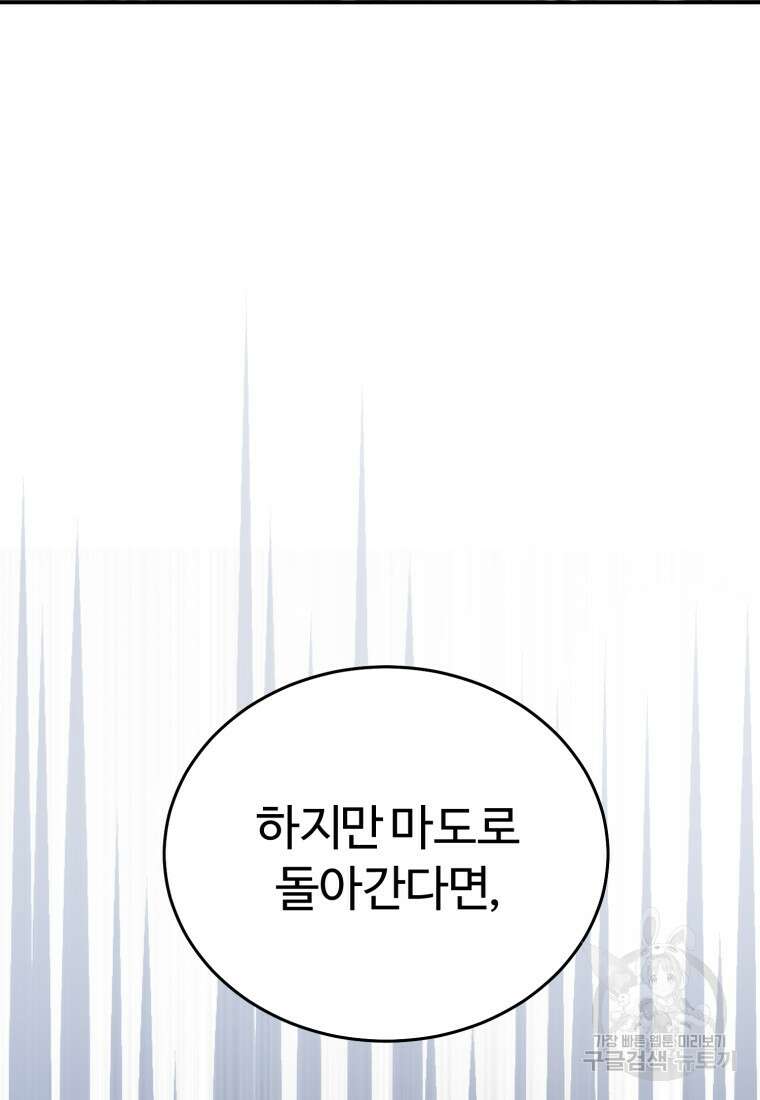만렙으로 사는 법 75화 69