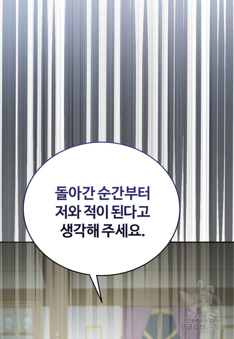 만렙으로 사는 법 75화 70