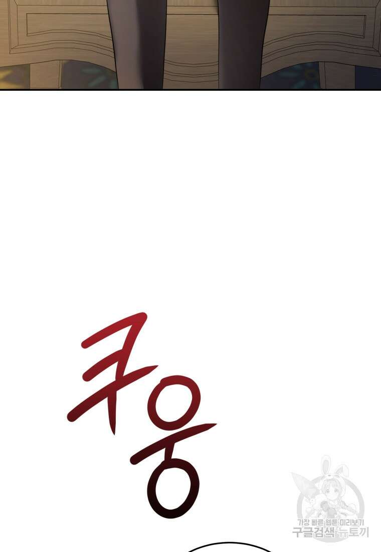 만렙으로 사는 법 75화 72