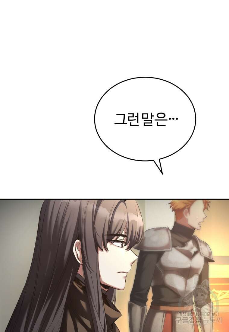 만렙으로 사는 법 75화 74