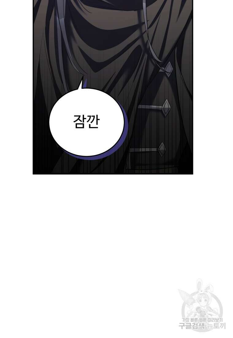 만렙으로 사는 법 75화 77