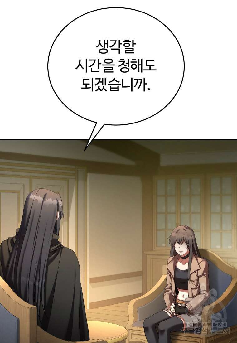 만렙으로 사는 법 75화 78
