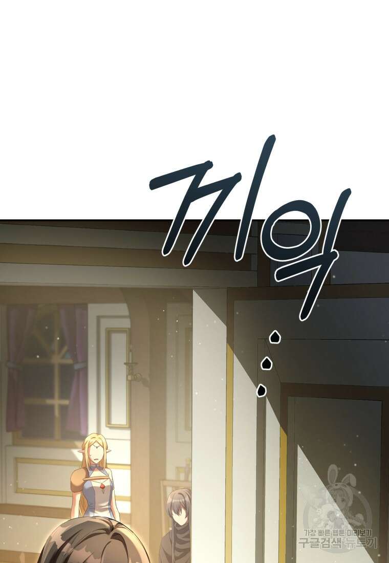 만렙으로 사는 법 75화 82