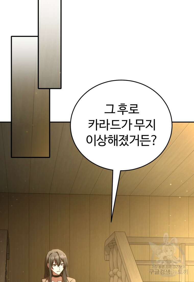 만렙으로 사는 법 75화 86