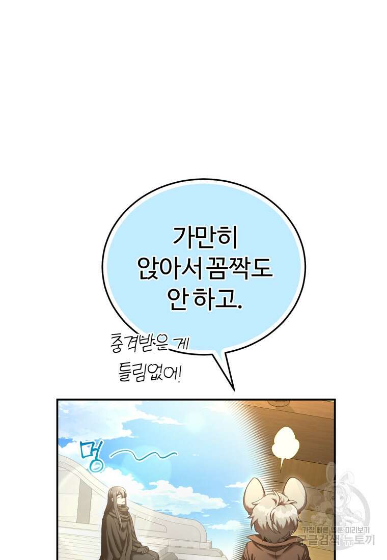 만렙으로 사는 법 75화 88