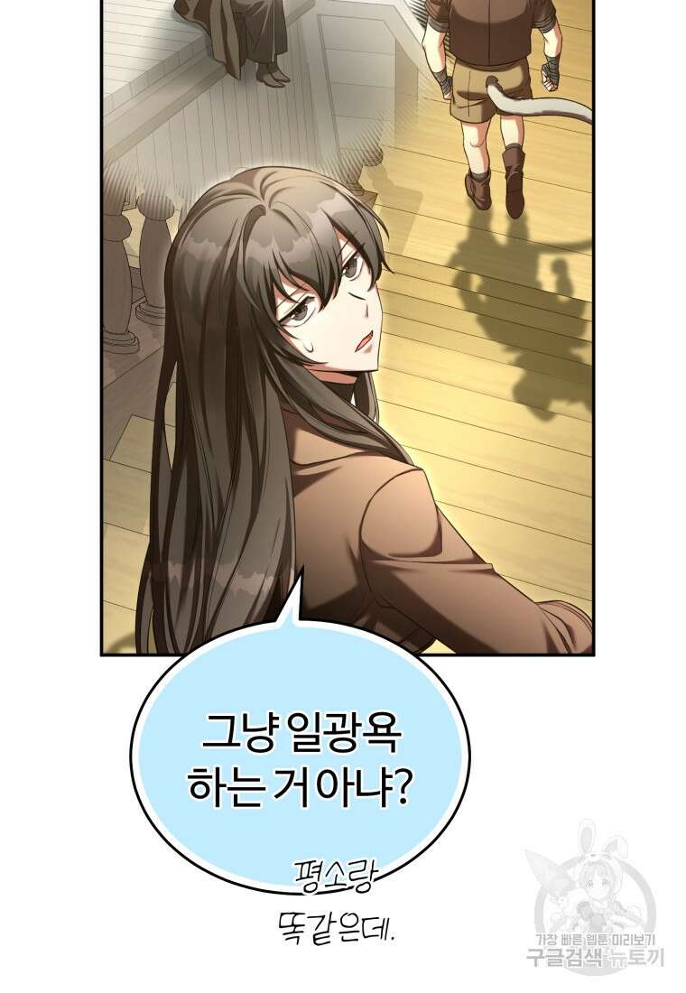 만렙으로 사는 법 75화 89