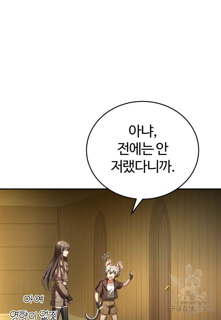 만렙으로 사는 법 75화 90