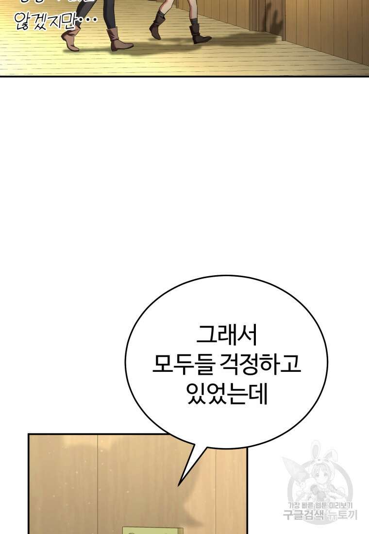 만렙으로 사는 법 75화 91