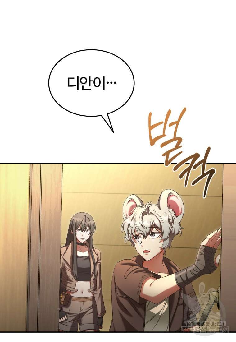 만렙으로 사는 법 75화 93