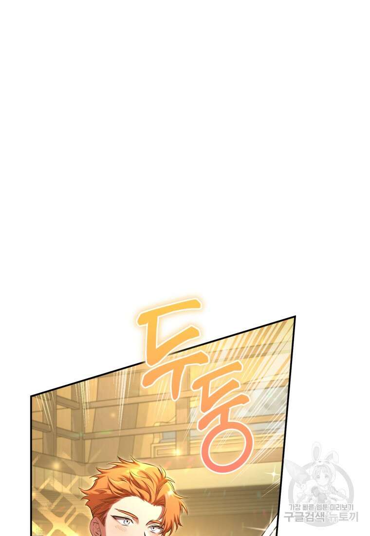 만렙으로 사는 법 75화 94