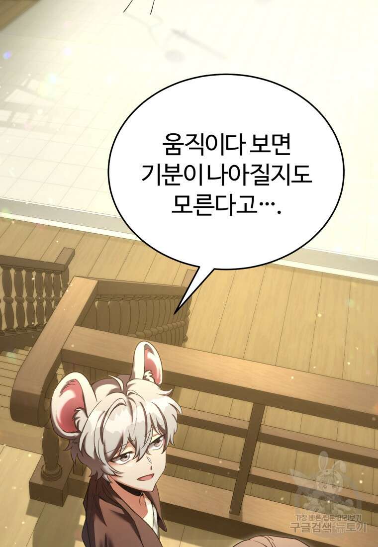 만렙으로 사는 법 75화 98