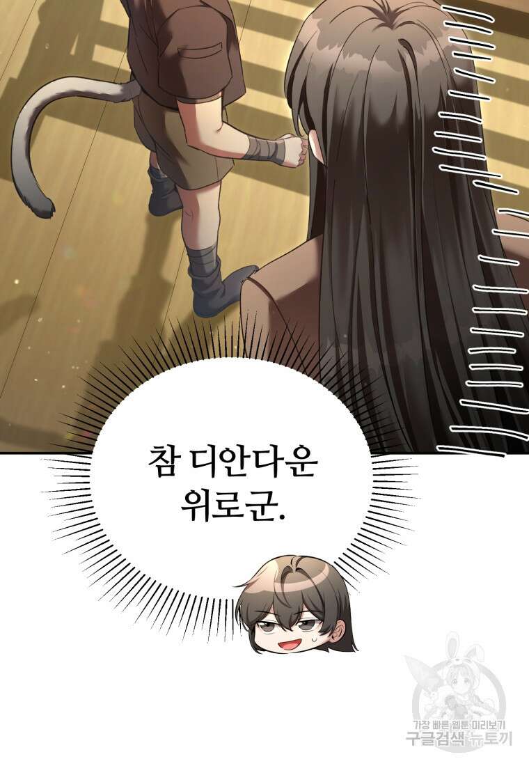 만렙으로 사는 법 75화 99