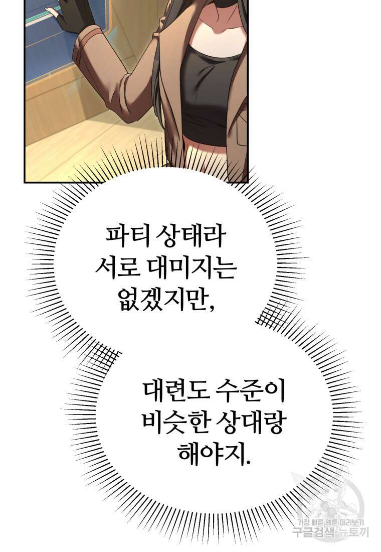 만렙으로 사는 법 75화 101