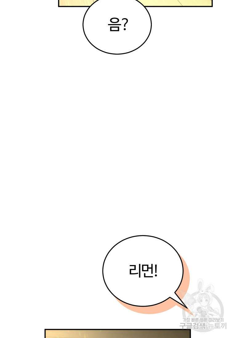 만렙으로 사는 법 75화 103