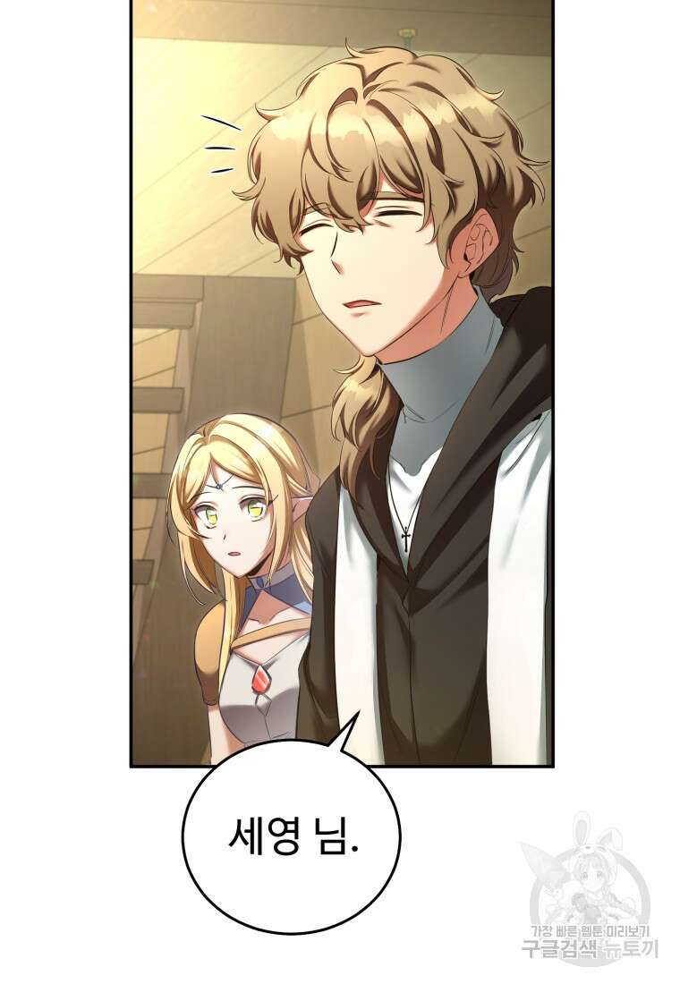 만렙으로 사는 법 75화 104