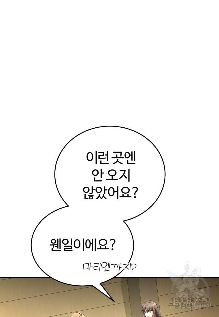만렙으로 사는 법 75화 105
