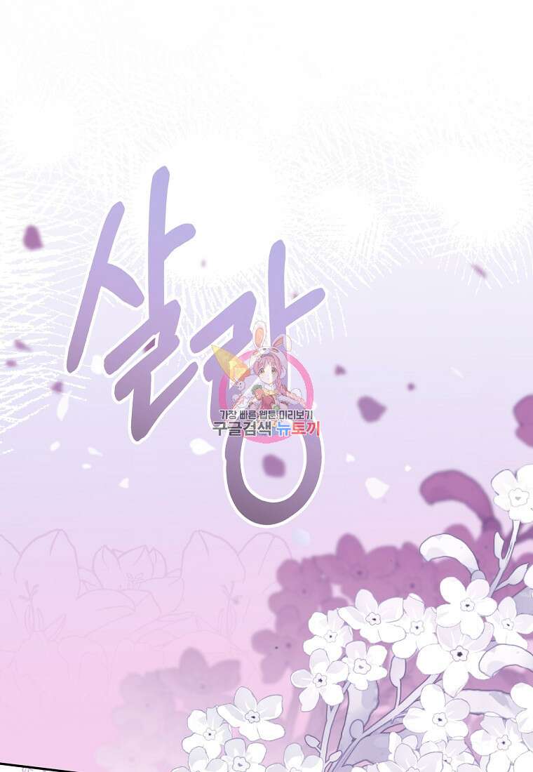 마이 디어 아스터 55화 1