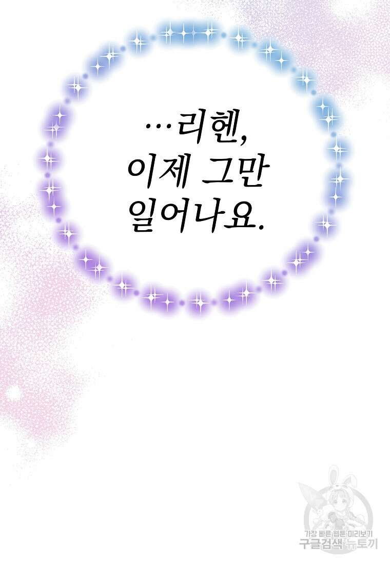 마이 디어 아스터 55화 14