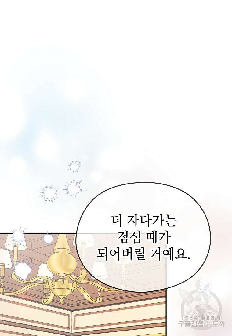 마이 디어 아스터 55화 16