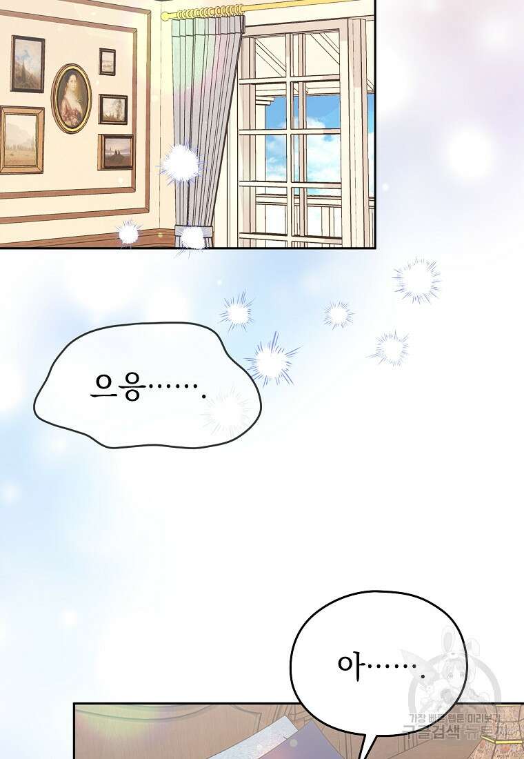 마이 디어 아스터 55화 17