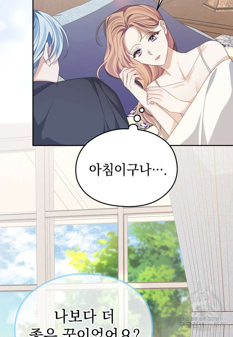 마이 디어 아스터 55화 18