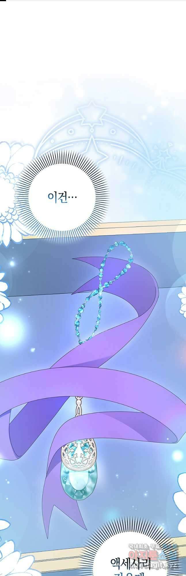 그 어장, 내가 가져보겠다 25화 1