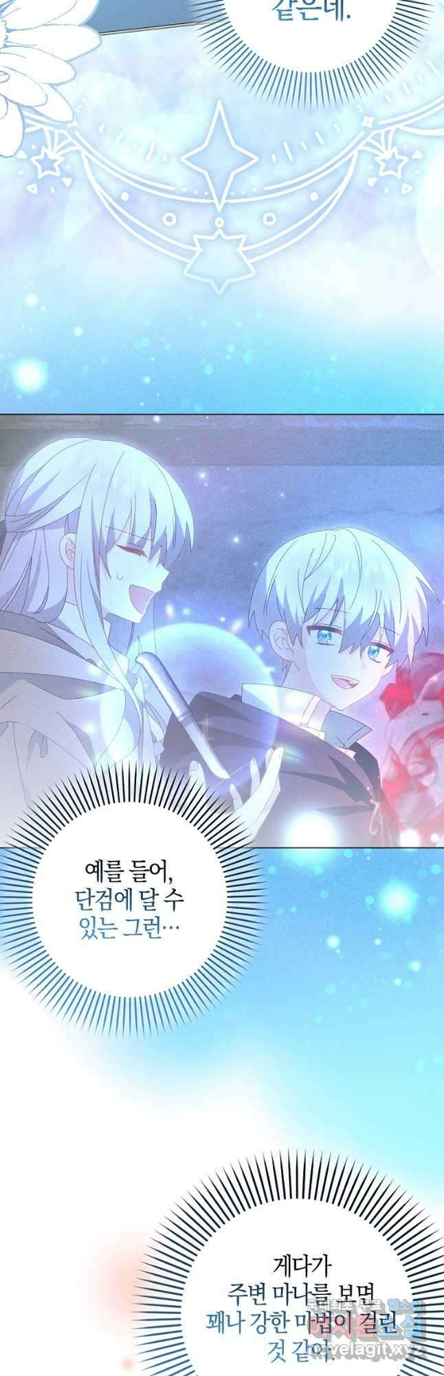 그 어장, 내가 가져보겠다 25화 2