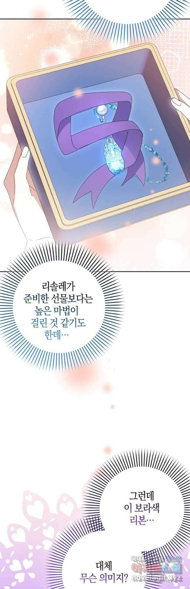 그 어장, 내가 가져보겠다 25화 3