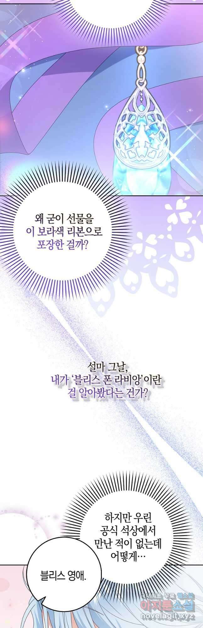 그 어장, 내가 가져보겠다 25화 4