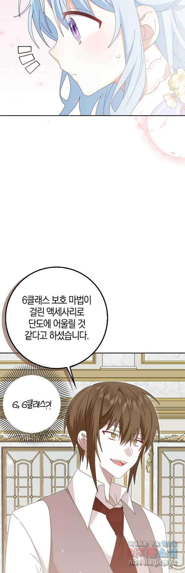 그 어장, 내가 가져보겠다 25화 5