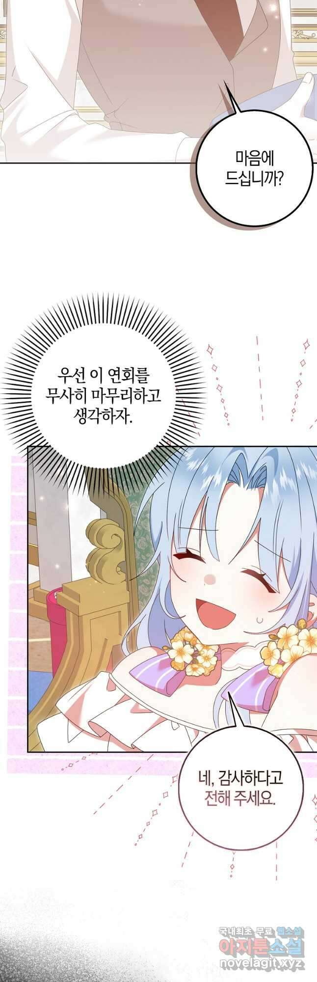 그 어장, 내가 가져보겠다 25화 6