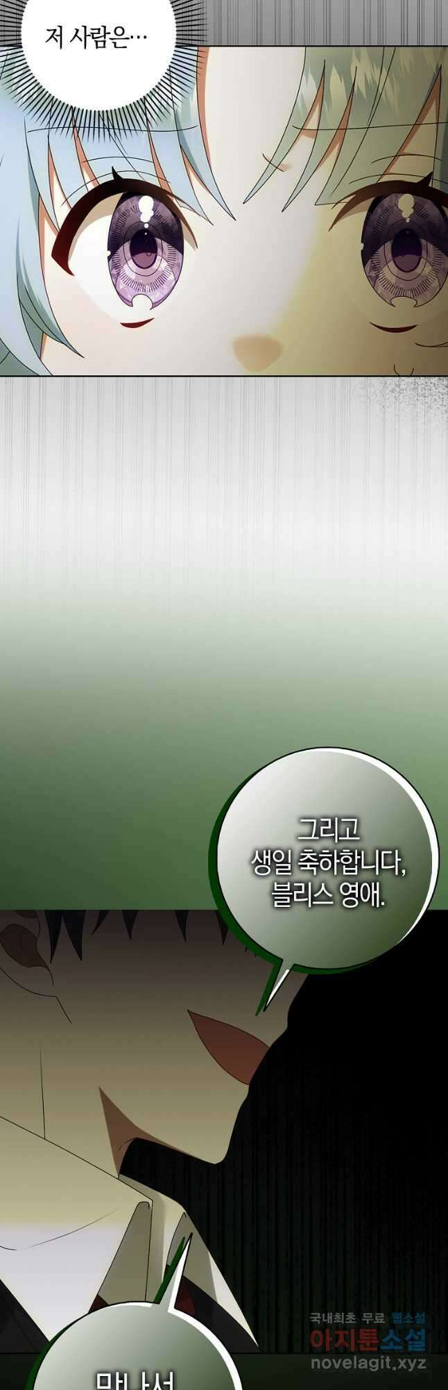그 어장, 내가 가져보겠다 25화 8