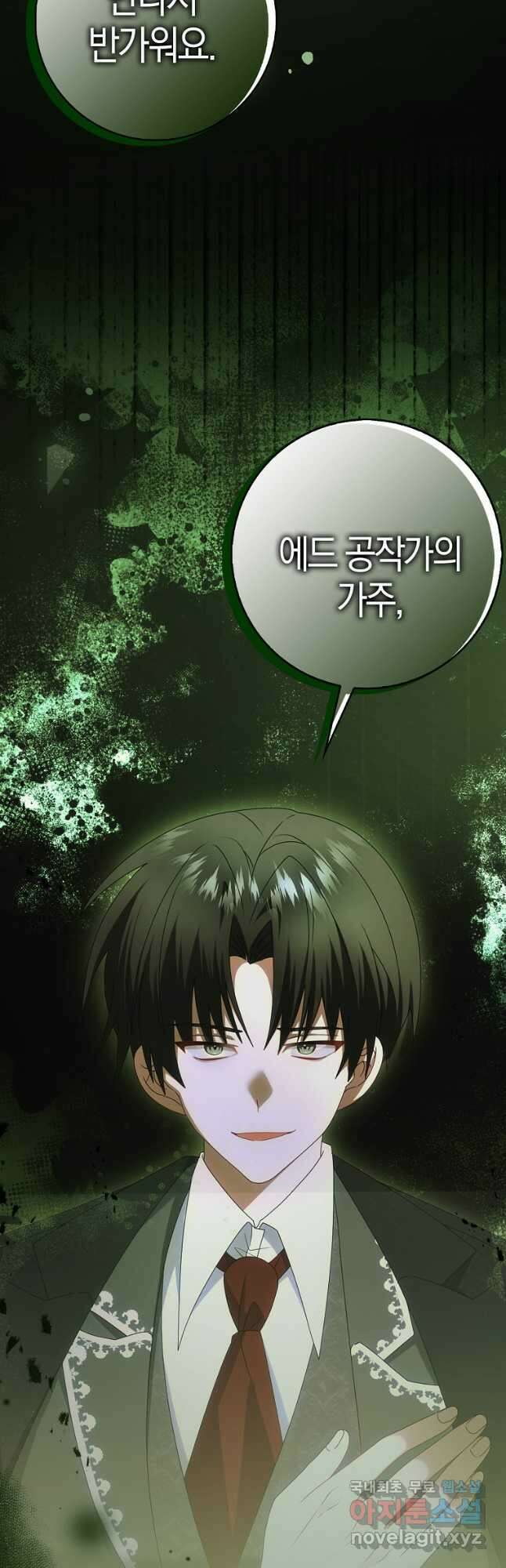 그 어장, 내가 가져보겠다 25화 9