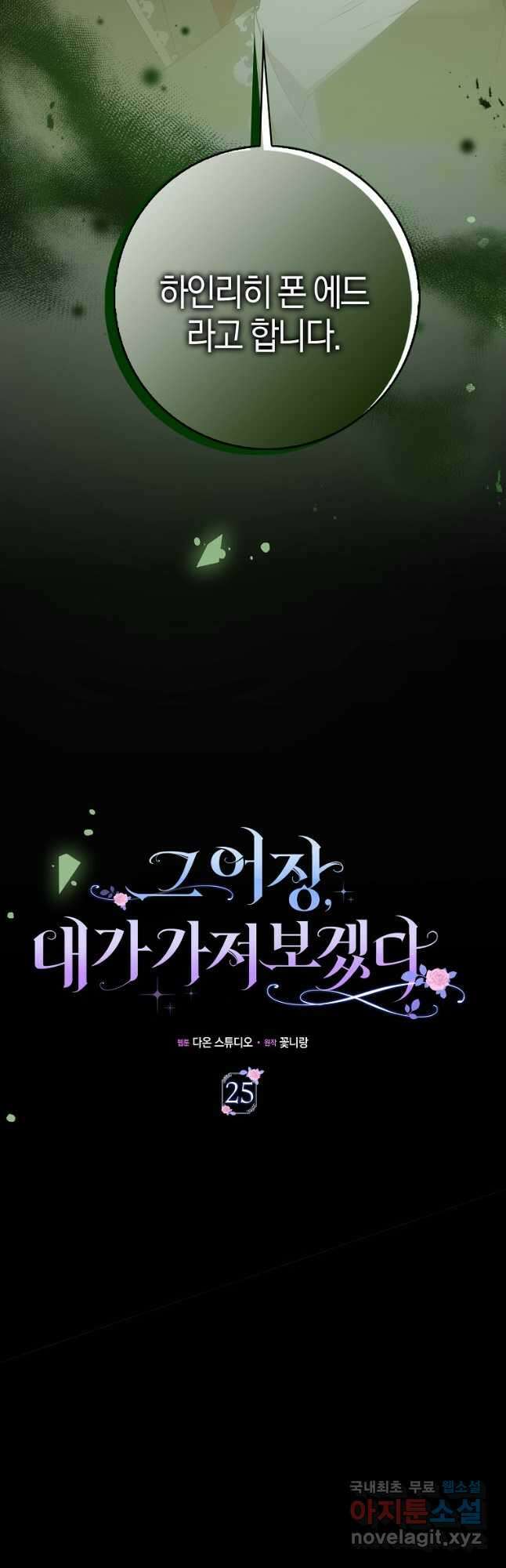 그 어장, 내가 가져보겠다 25화 10