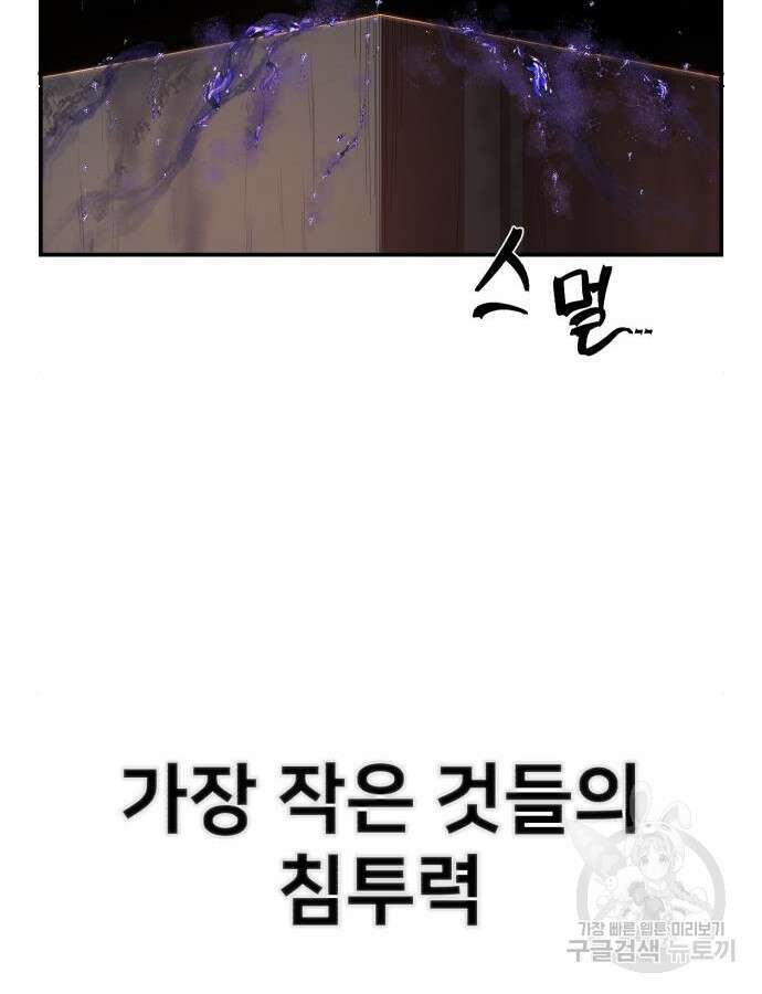 용사가 돌아왔다 115화 8