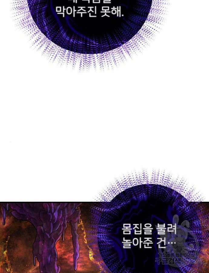 용사가 돌아왔다 115화 23