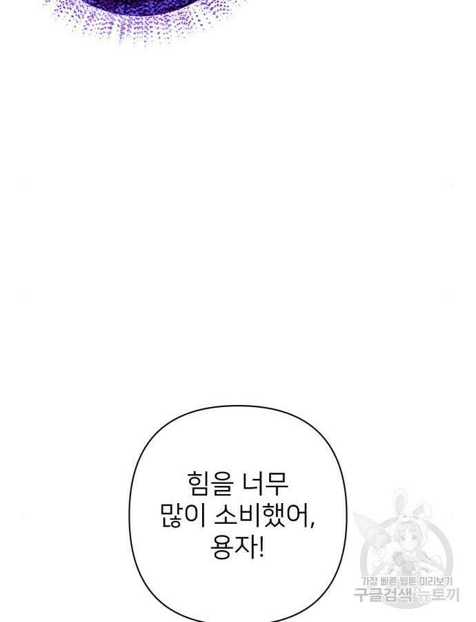 용사가 돌아왔다 115화 25