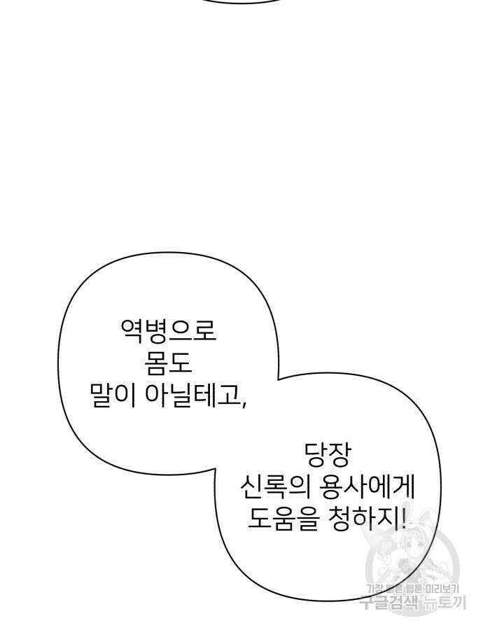 용사가 돌아왔다 115화 26
